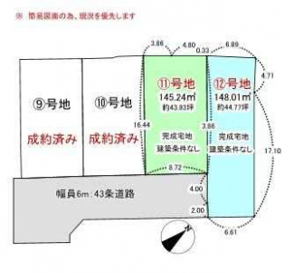 土地広の建築条件なしで残り２区画です