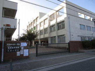 大阪市立矢田小学校・大阪市立矢田南中学校（やたなか小中一貫校）まで510m