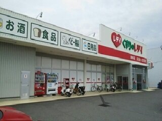 くすりのレデイ束本店様まで350m