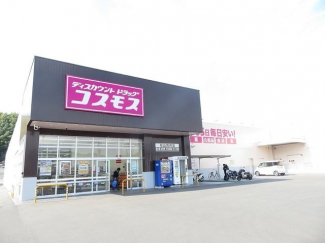 コスモス松山別府店様まで1200m