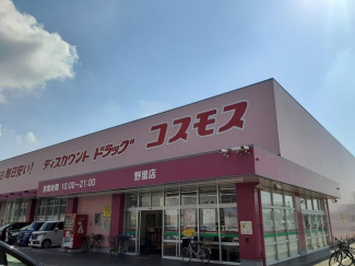 コスモス　野里店まで402m