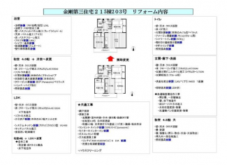 リフォーム詳細