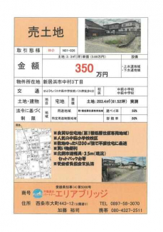 新居浜市中村３丁目の売地の画像