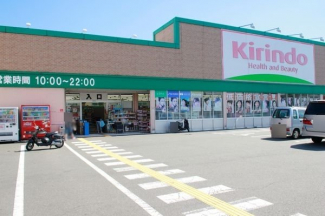 キリン堂 羽束師店まで650m