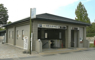 京都市営地下鉄国際会館駅まで1570m