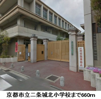 京都市立二条城北小学校まで660m