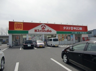 キリン堂栗東店まで1820m