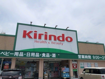 キリン堂 草津図書館前店まで400m