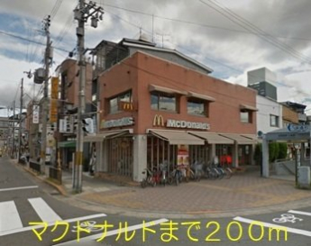 マクドナルドまで200m