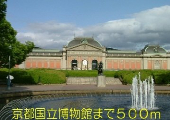 京都国立博物館まで500m