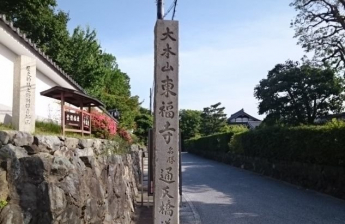 東福寺まで1300m