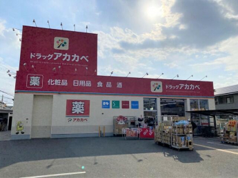 ドラッグアカカベ萱島店まで39m