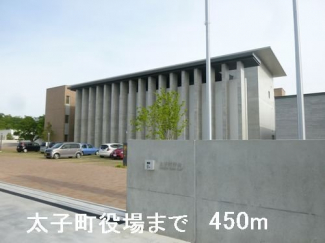 太子町役場まで450m