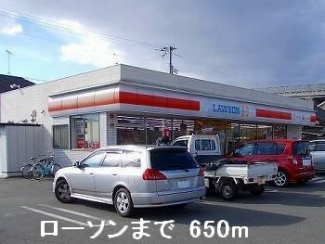 ローソンまで650m