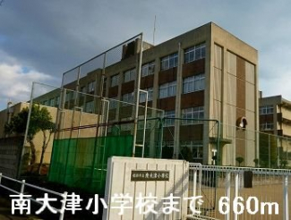 南大津小学校まで660m