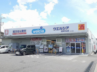 ウェルシア滋賀守山店まで600m