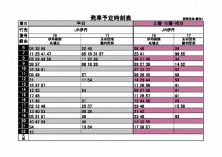 最寄りのバス停の時刻表です