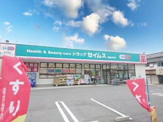 【ドラッグセイムス堺綾之町店】まで618m