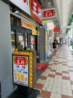 餃子の王将日本橋でんでんタウン店まで170m