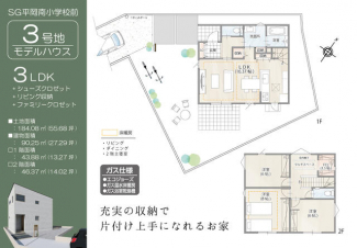 ３号地モデルハウスの間取り図。充実の収納で片付け上手になれる