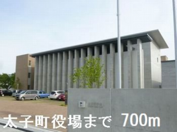 太子町役場まで700m