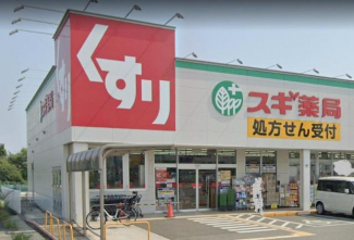 スギ薬局飾磨中浜店まで83ｍ