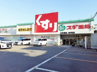 スギ薬局本多聞店まで500m