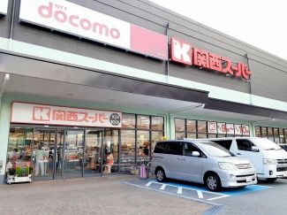 関西スーパー　舞多聞店まで700m