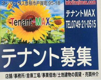 彦根市開出今町の店舗事務所の画像