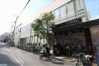 ＫＯＨＹＯ上本町店まで210m