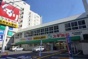 スギ薬局新大阪宮原店まで240m