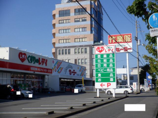 くすりのレデイ南江戸店まで849m