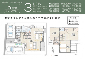 ５号地モデルハウスの間取り図。おうちアウトドアを楽しめるテラ