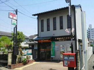 膳所本町郵便局まで230m