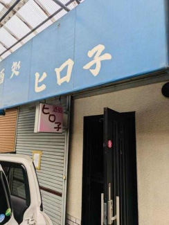 泉北郡忠岡町忠岡東１丁目の店舗一部の画像