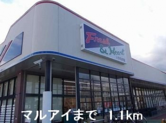 マルアイまで1100m