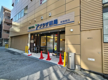 プラザ薬局　新福島店まで200m