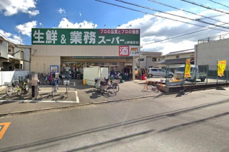 業務スーパー堺福田店まで1592m