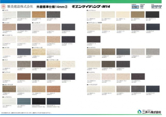 外壁仕様プレゼン