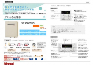 給湯器仕様プレゼン