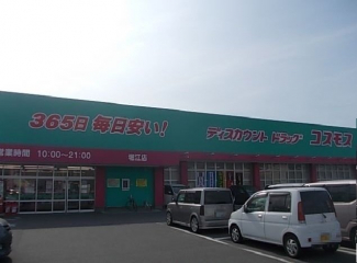 コスモス堀江店様まで850m