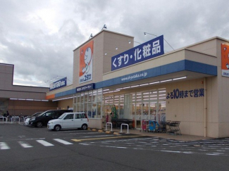 ドラッグユタカ　真野店まで650m