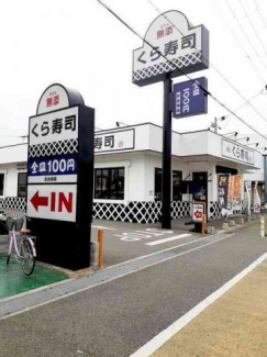 くら寿司明石魚住店まで650m