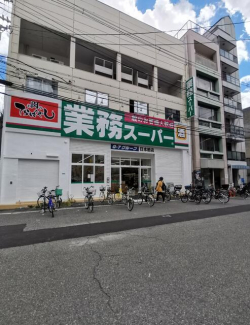 業務スーパー日本橋店まで364m