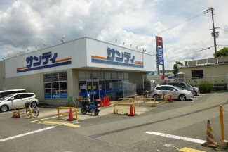 サンディ富田林川西店まで841m