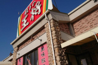 餃子の王将加古川平野店まで880m