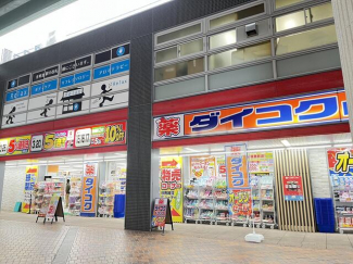 ダイコクドラッグ光明池店まで671m