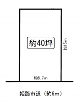 姫路市飾磨区構１丁目の売地の画像