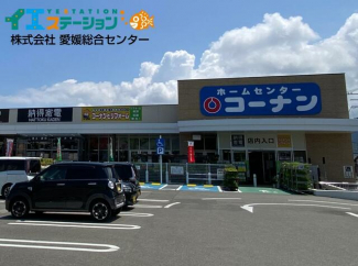 ホームセンターコーナン西条店まで629m