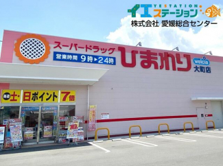 スーパードラッグひまわり大町店まで957m